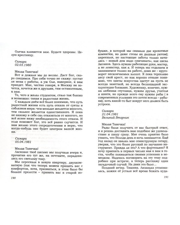 Русские мальчики. Деревенька