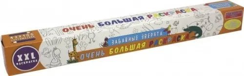 Забавные зверята. Очень большая раскраска