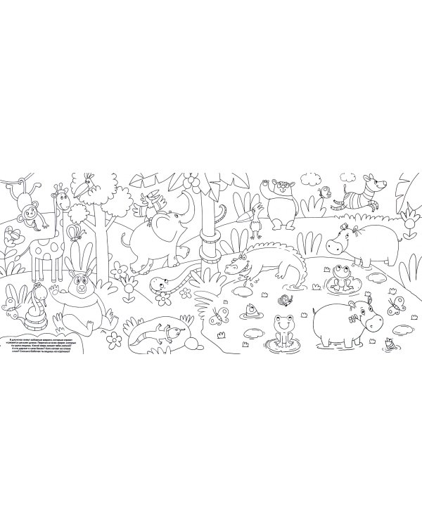 Забавные зверята. Очень большая раскраска