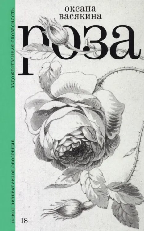 Художественная серия Роза