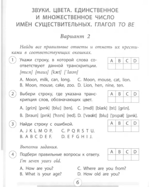 Английский язык. 2 класс. Проверочные работы