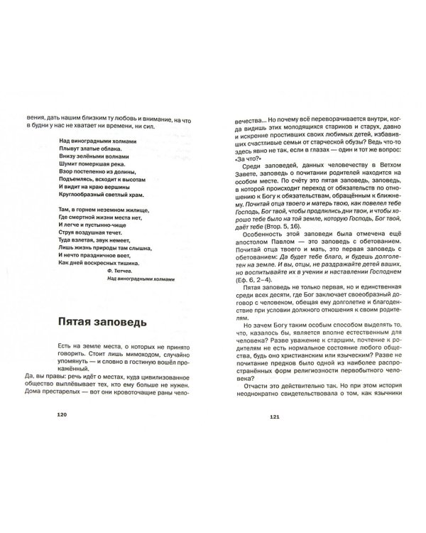 Школа веры