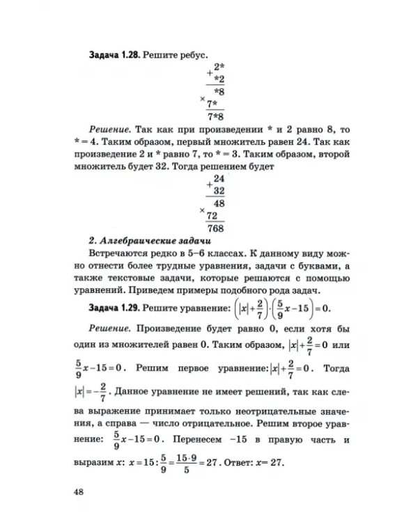 Математические олимпиады. 5-6 классы