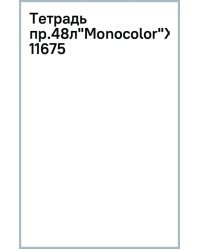 Тетрадь предметная Monocolor. Химия, 48 листов, клетка