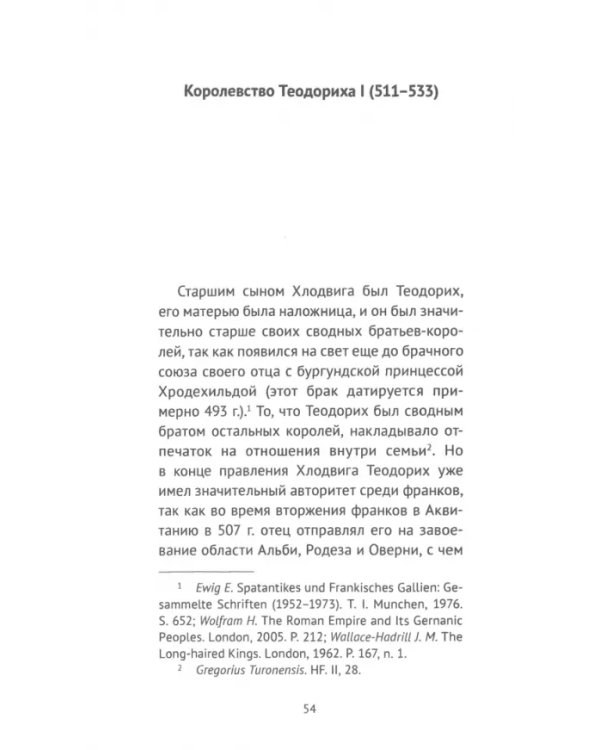 Галлия под властью франкских королей. 511–561