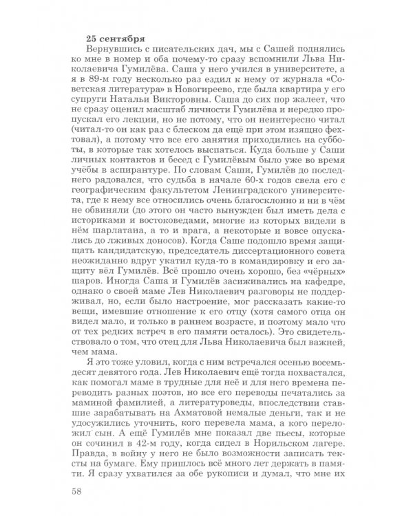 Дневник резидента