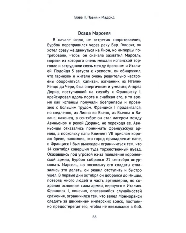 Борьба между Франциском I и Карлом V. 1519–1547