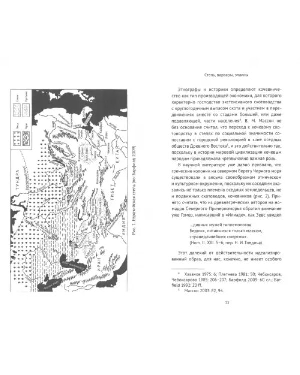 Боспор Киммерийский и Великая степь