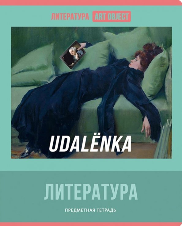 Тетрадь предметная Art object. Литература, 48 листов, линия