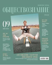 Тетрадь предметная Скандальности. Обществознание, 48 листов, клетка