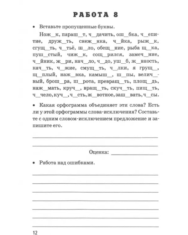 Дополнительное изображение книги «Русский язык. 5 класс. Проверочные работы к учебнику Т. Ладыженской, М. Баранова, Л. Тростенцовой»
