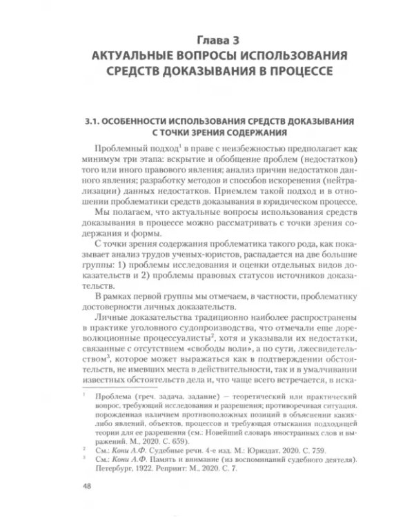 Использование специальных знаний при доказывании по делам о преступлениях в сети Интернет. Монография