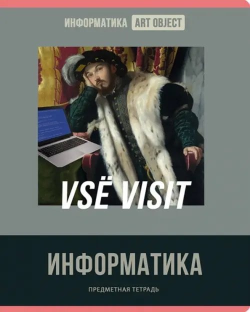 Тетрадь предметная Art object. Информатика,48 листов, клетка
