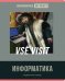 Тетрадь предметная Art object. Информатика,48 листов, клетка