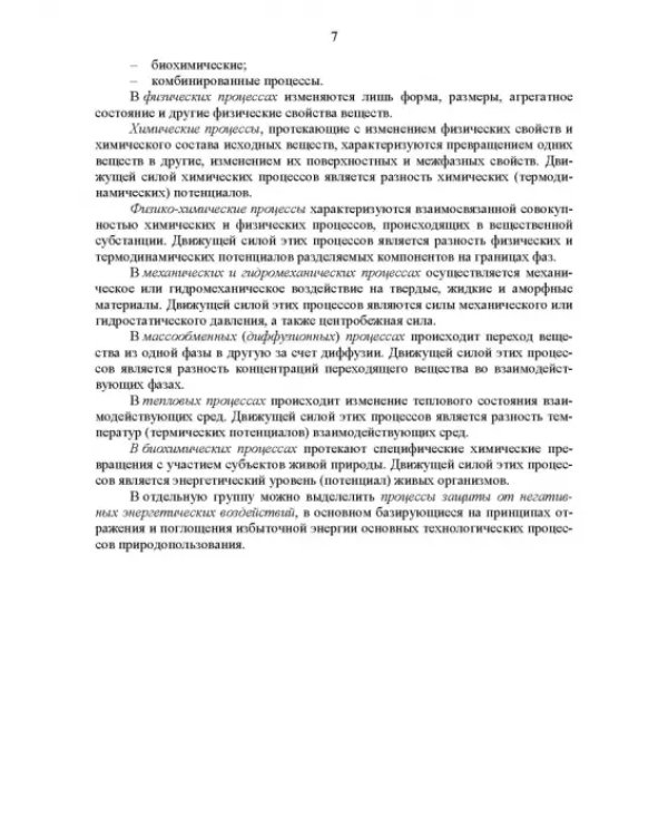 Основы инженерной экологии. Учебное пособие для вузов