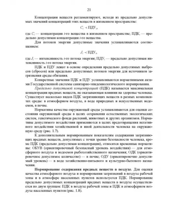 Основы инженерной экологии. Учебное пособие для вузов