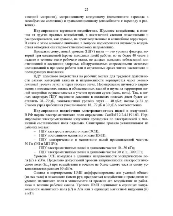 Основы инженерной экологии. Учебное пособие для вузов