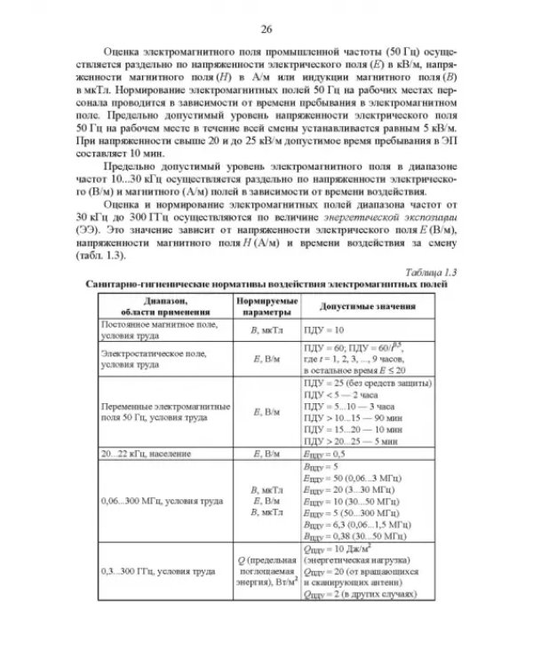 Основы инженерной экологии. Учебное пособие для вузов