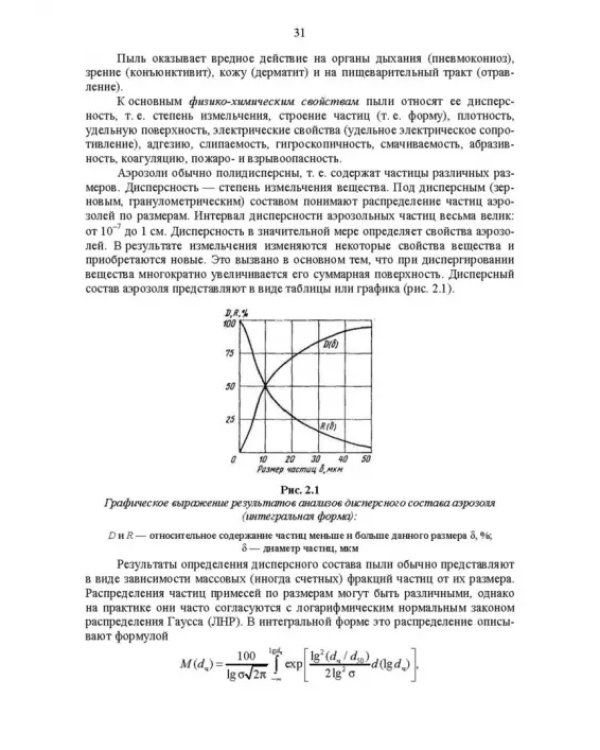 Основы инженерной экологии. Учебное пособие для вузов