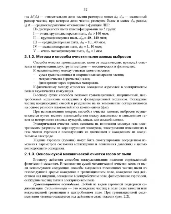 Основы инженерной экологии. Учебное пособие для вузов