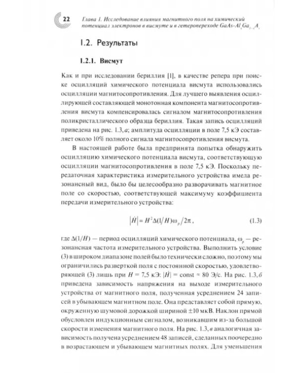 Наногетероструктуры в сверхвысокочастотной полупроводниковой электронике