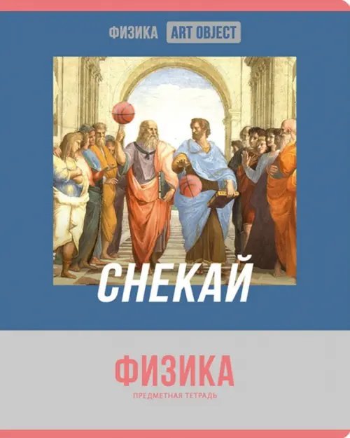 Тетрадь предметная Art object. Физика, 48 листов, клетка