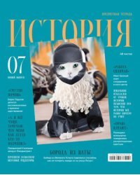 Тетрадь предметная Скандальности. История, 48 листов, клетка