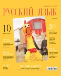 Тетрадь предметная Скандальности. Русский язык, 48 листов, линия