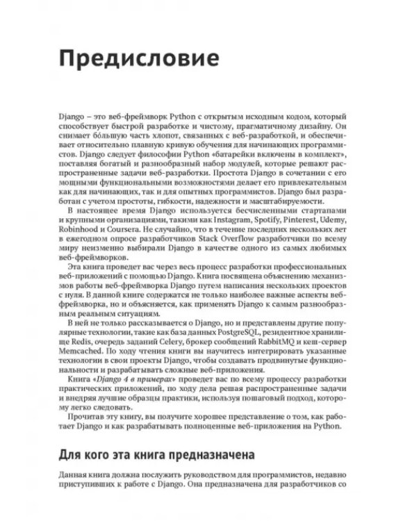 Дополнительное изображение книги «Django 4 в примерах. Разрабатывайте мощные и надежные веб-приложения на Python с нуля
»