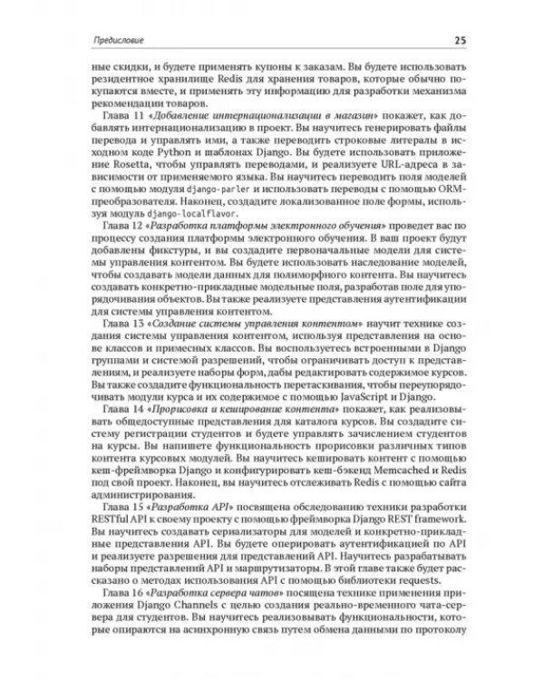 Дополнительное изображение книги «Django 4 в примерах. Разрабатывайте мощные и надежные веб-приложения на Python с нуля
»
