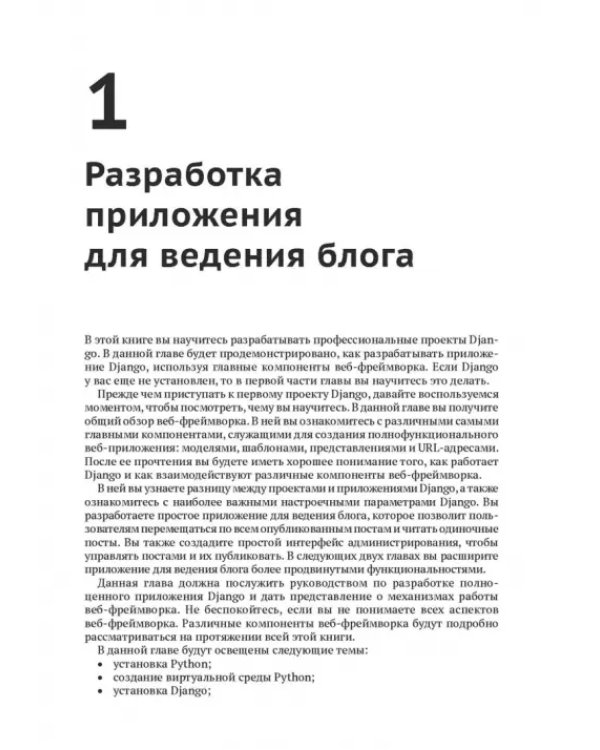 Дополнительное изображение книги «Django 4 в примерах. Разрабатывайте мощные и надежные веб-приложения на Python с нуля
»