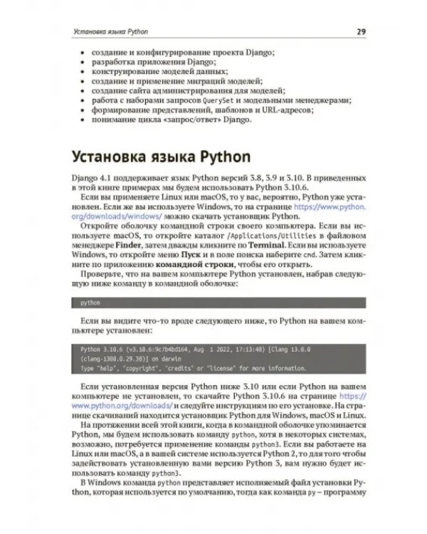 Дополнительное изображение книги «Django 4 в примерах. Разрабатывайте мощные и надежные веб-приложения на Python с нуля
»