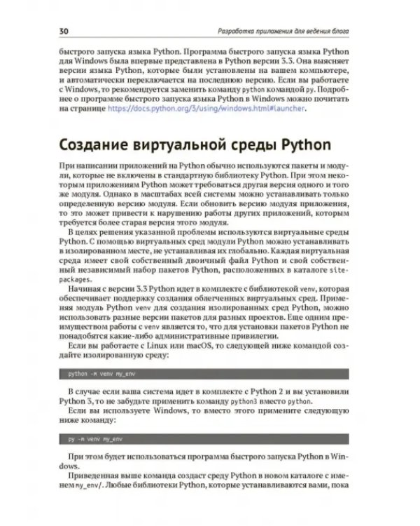 Дополнительное изображение книги «Django 4 в примерах. Разрабатывайте мощные и надежные веб-приложения на Python с нуля
»