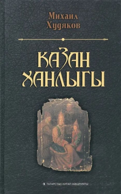 Казан ханлыгы