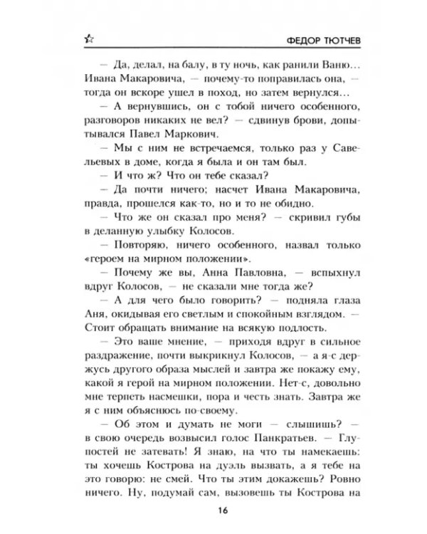 Среди врагов
