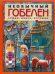 Необычный гобелен. Сумки, пояса, игрушки