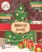 Любимая ёлочка. Головоломки, лабиринты, судоку, сравнения, запоминалки, раскраски