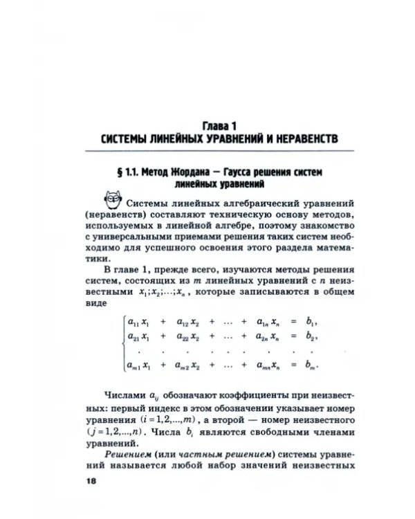 Математика. Часть II. Линейная алгебра в LMS Moodle. Учебник для бакалавриата