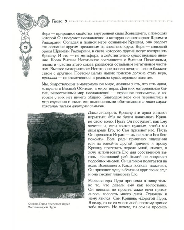 Слово Хранителя Преданности