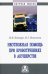 Неотложная помощь при кровотечениях в акушерстве. Монография
