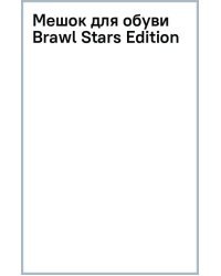 Мешок для обуви Brawl Stars Edition