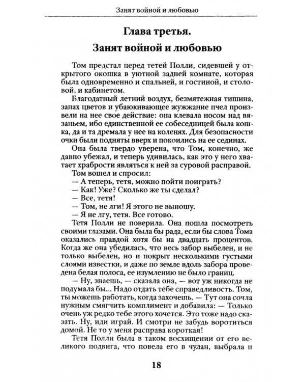Приключения Тома Сойера
