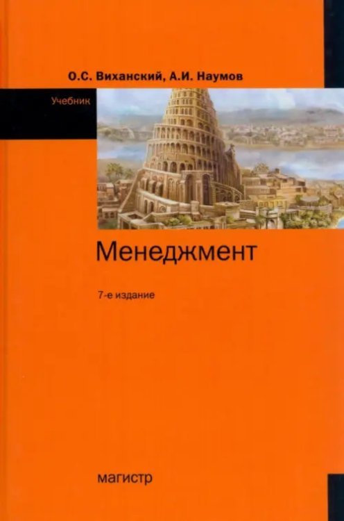 Менеджмент. Учебник Менеджмент. Учебник