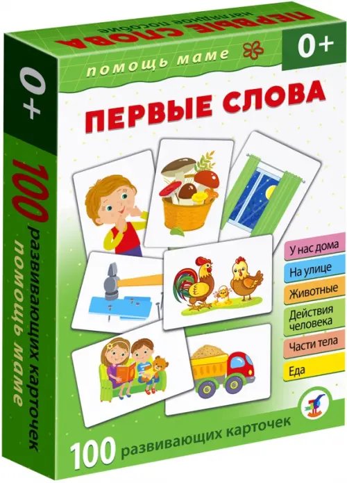 Карточные игры Помощь маме. Первые слова. Развивающие карточки