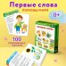 Помощь маме. Первые слова. Развивающие карточки