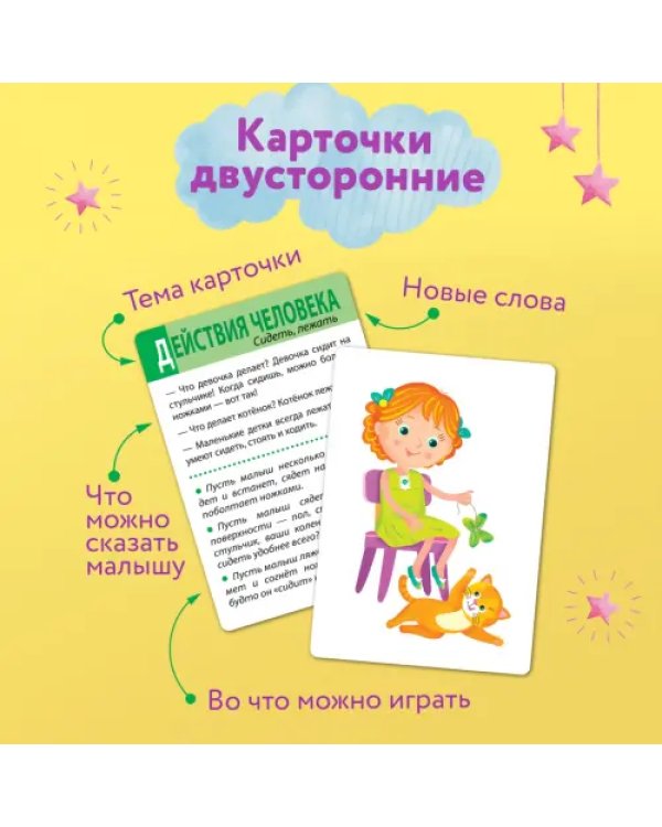 Помощь маме. Первые слова. Развивающие карточки