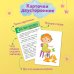 Помощь маме. Первые слова. Развивающие карточки