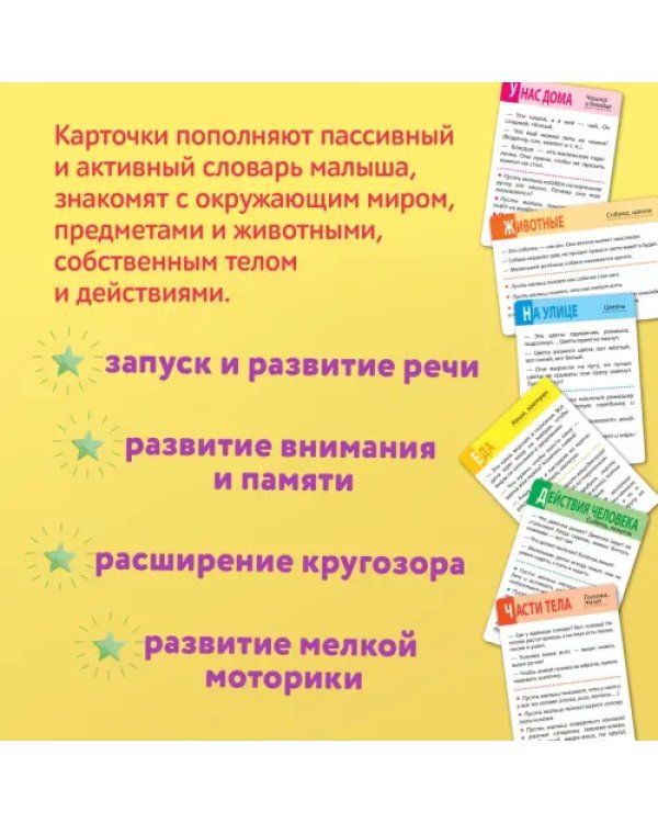 Помощь маме. Первые слова. Развивающие карточки