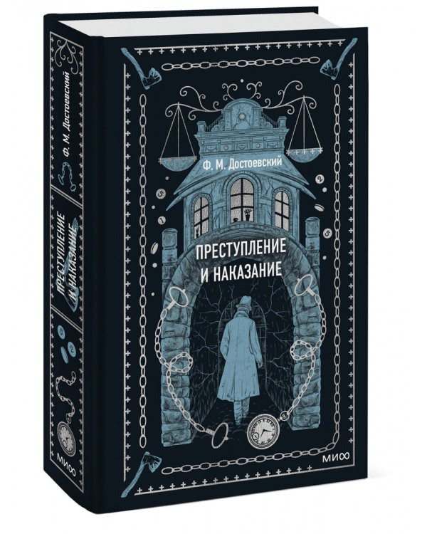 Преступление и наказание