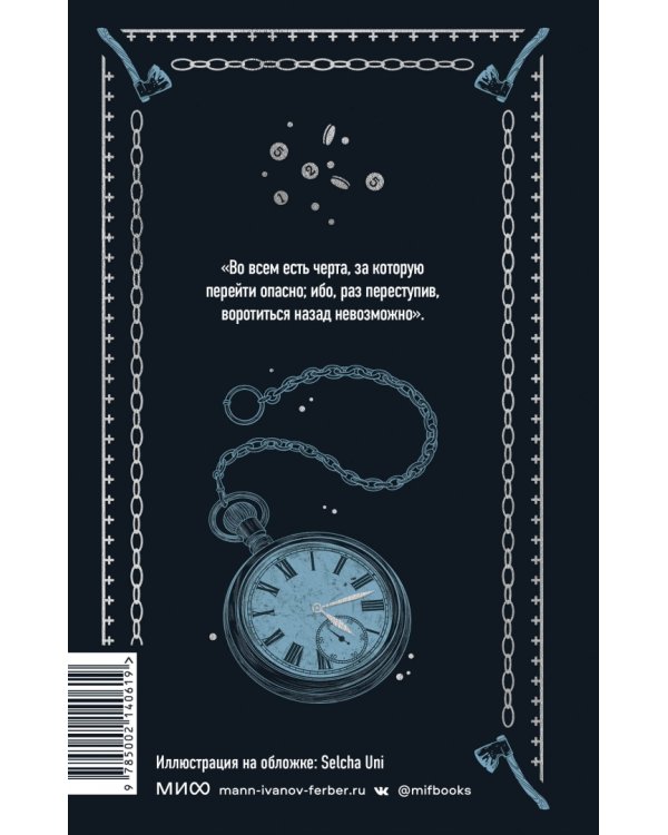 Преступление и наказание